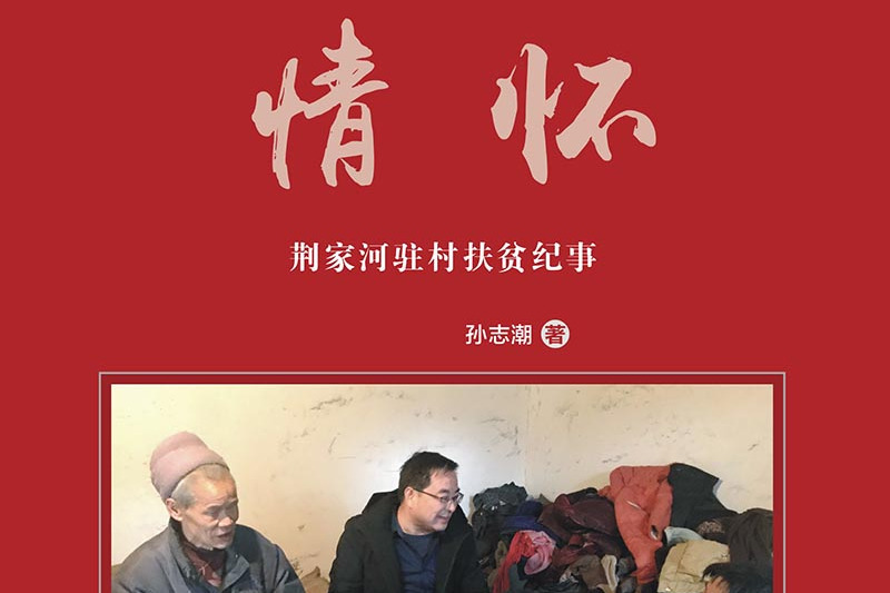 情懷(2020年華人作家協會出版社出版的圖書) 情懷(2020年華人作家協會出版社出版的圖書)
