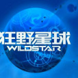 狂野星球 狂野星球