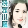 蹺家小魔女 蹺家小魔女