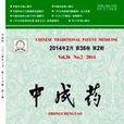 中成藥(1978年國家食品藥品監督管理局出版期刊) 中成藥(1978年國家食品藥品監督管理局出版期刊)