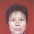 李國霞 李國霞