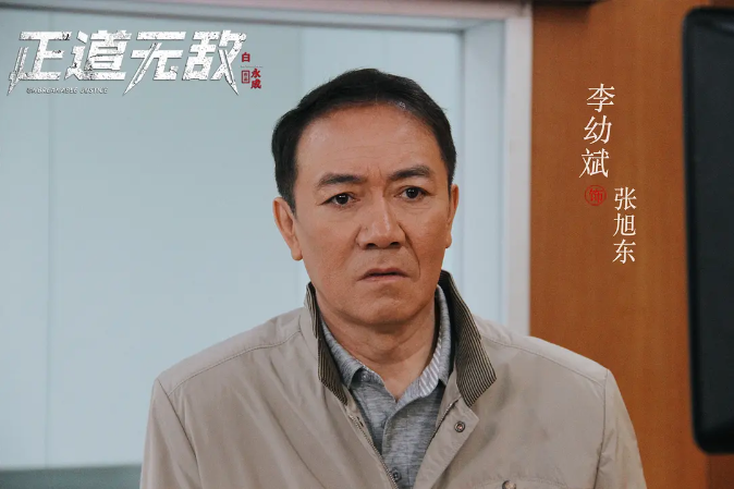 張旭東(電視劇《正道無敵》中的角色) 張旭東(電視劇《正道無敵》中的角色)