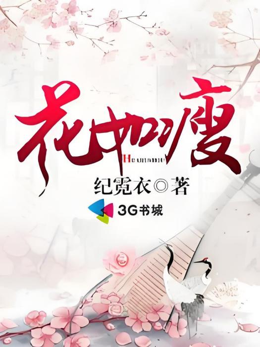 花如瘦 花如瘦