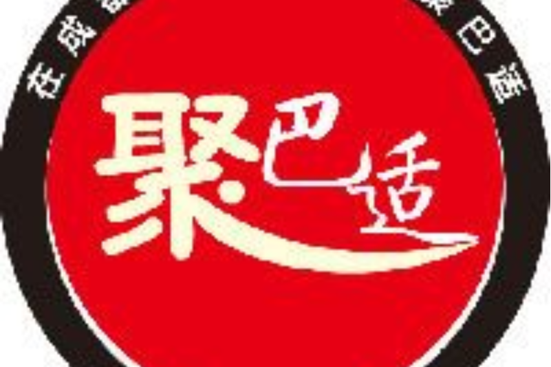 聚巴適 聚巴適
