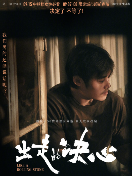 徐曉陽(電影《出走的決心》中的角色) 徐曉陽(電影《出走的決心》中的角色)