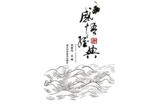 感悟經典 感悟經典