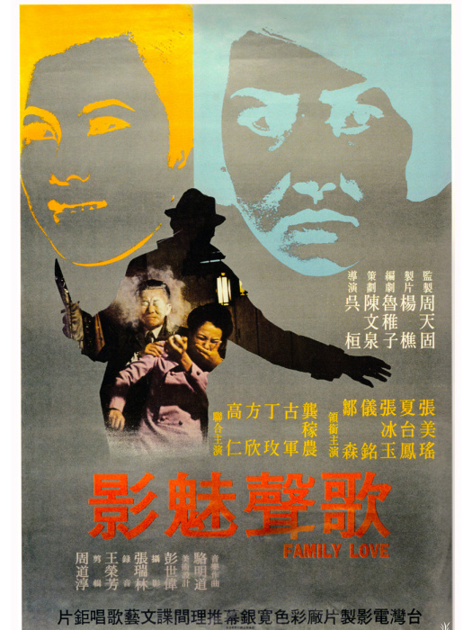 歌聲魅影(1970年張美瑤主演的電影) 歌聲魅影(1970年張美瑤主演的電影)