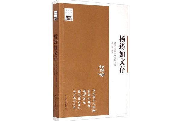 楊筠如文存 楊筠如文存