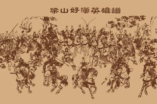 水滸24猛將 水滸24猛將