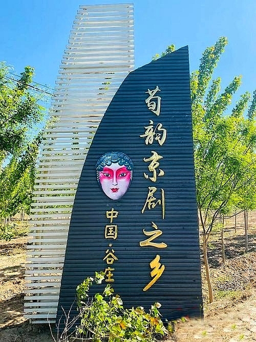 谷莊村(河北省衡水市阜城縣大白鄉谷莊村) 谷莊村(河北省衡水市阜城縣大白鄉谷莊村)