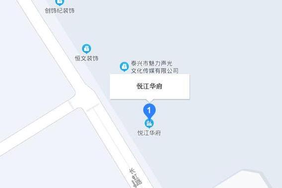 悅江華府 悅江華府