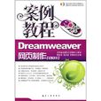 Dreamweaver網頁製作