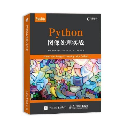Python圖像處理實戰 Python圖像處理實戰