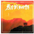 開你心門 開你心門