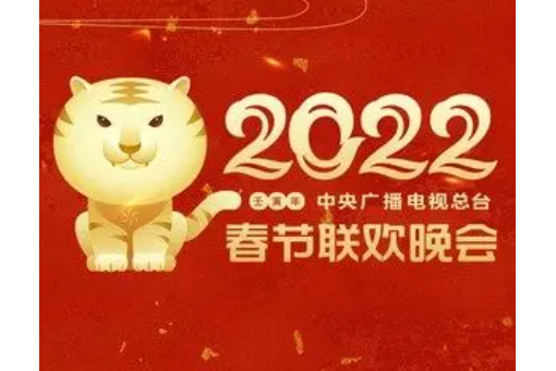 時代感(2022年央視春晚歌曲) 時代感(2022年央視春晚歌曲)