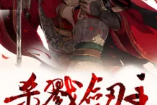殺戮劍主 殺戮劍主