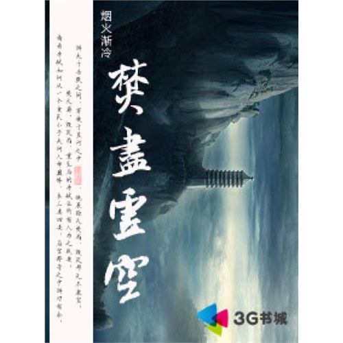 焚盡虛空 焚盡虛空
