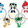 五福娃 五福娃