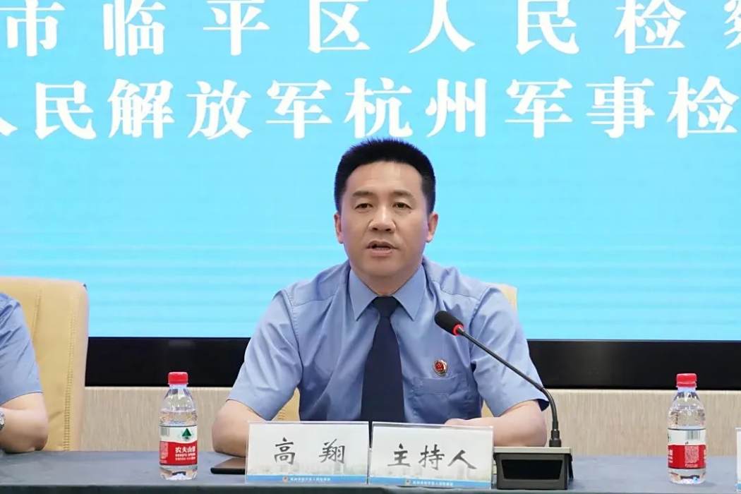 高翔(浙江省杭州市臨平區人民檢察院原檢察長)