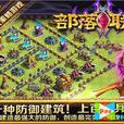 部落聯盟(手機遊戲)