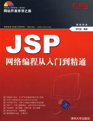 JSP網路編程從入門到精通