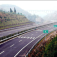 營達高速公路(達營高速公路)