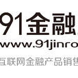 91金融超市 91金融超市