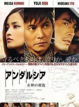 織田裕二