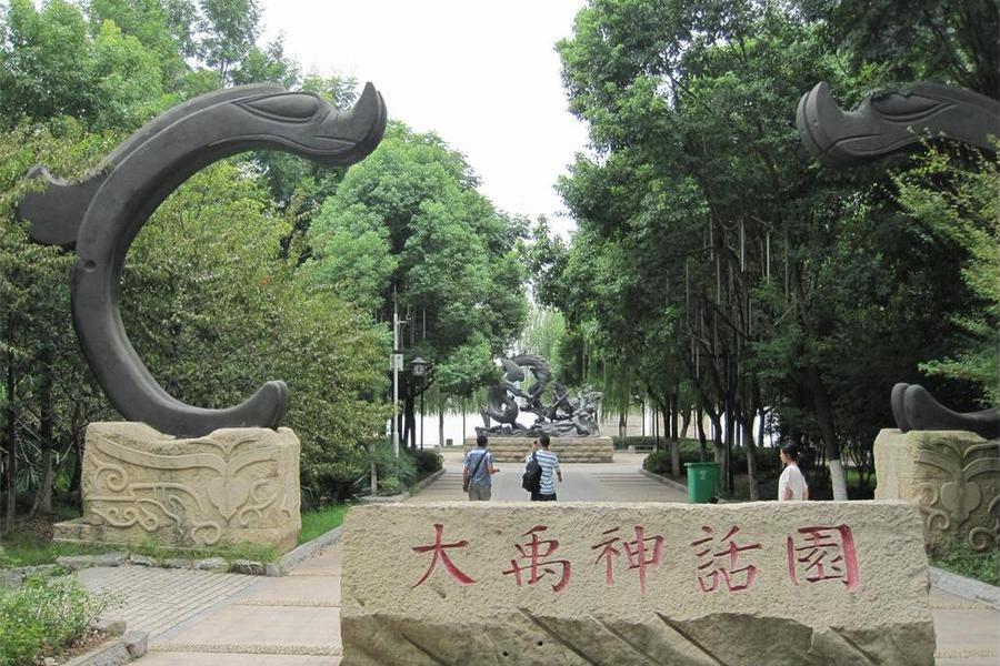 大禹園 大禹園