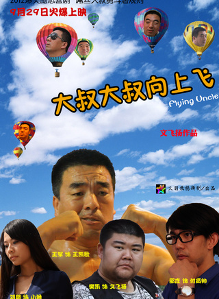 文飛揚 文飛揚