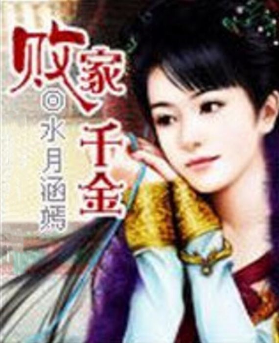 敗家千金 敗家千金