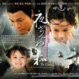夜光神杯(2006年張庭、郭晉安主演神話劇)