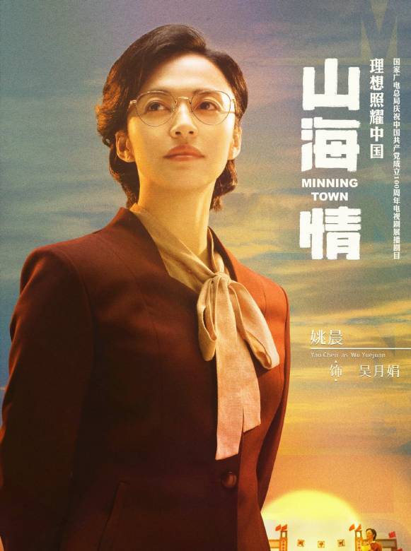 山海情(2021年孔笙、孫墨龍執導的電視劇)