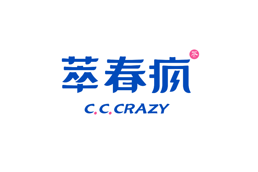 萃春瘋 萃春瘋
