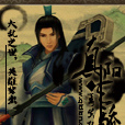 真陽天驕 真陽天驕