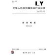 余甘栲膠 余甘栲膠