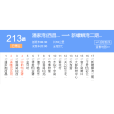 昆明公交213路 昆明公交213路