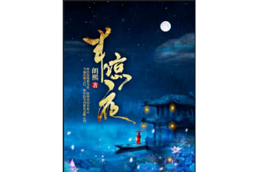 半涼夜 半涼夜