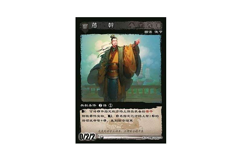 蔣乾(遊戲《三國智》天下-逆箭版本16號卡牌) 蔣乾(遊戲《三國智》天下-逆箭版本16號卡牌)