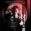 村小的孩子 村小的孩子