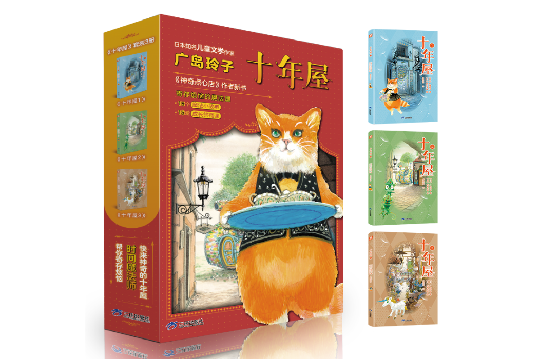 十年屋 十年屋