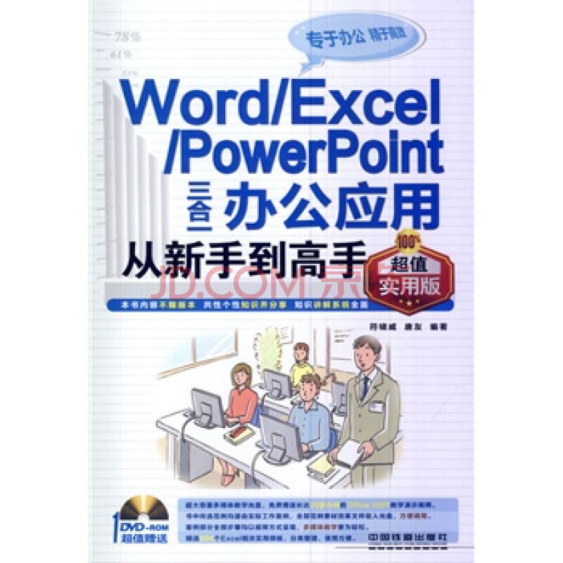Word 2010/Excel 2010 辦公套用