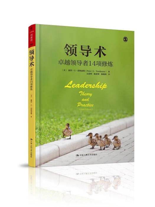 領導術 領導術