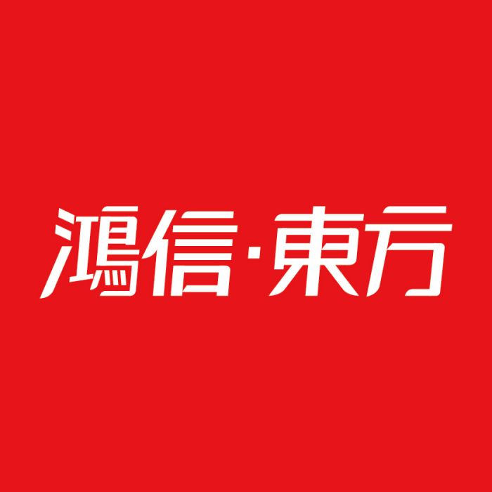 鴻信東方 鴻信東方