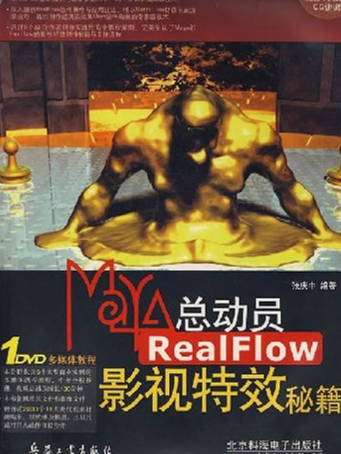 Maya總動員(2008年兵器工業出版社;北京希望電子出版社出版的圖書) Maya總動員(2008年兵器工業出版社;北京希望電子出版社出版的圖書)