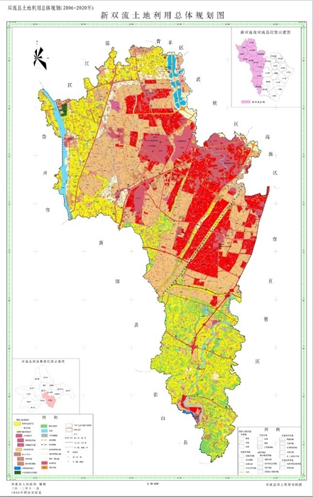 新雙流土地利用總體規劃（2006-2020年）