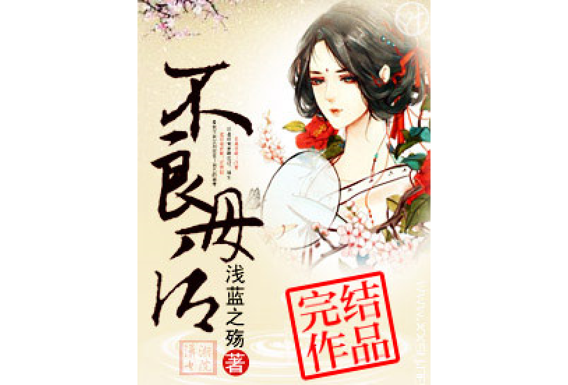 不良母后 不良母后