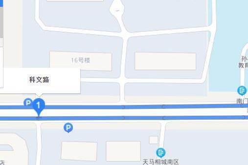 科文路(山東省濟南市科文路) 科文路(山東省濟南市科文路)