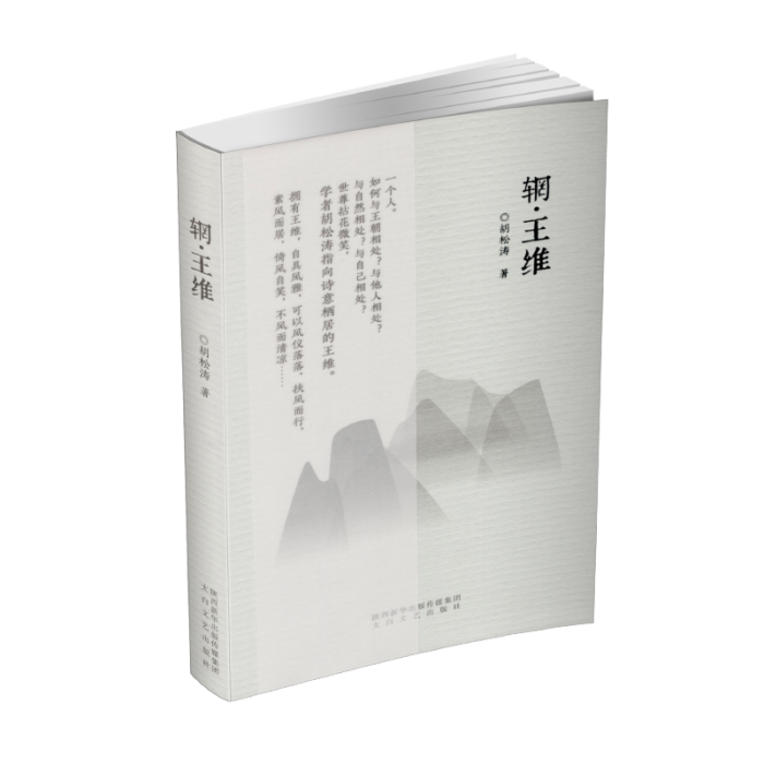 輞王維 輞王維