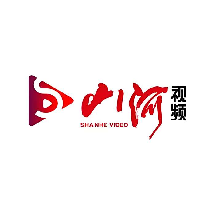 山河視頻